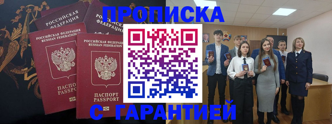 прописка поиск в Чернушке