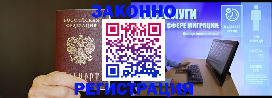 временная прописка в Чернушке