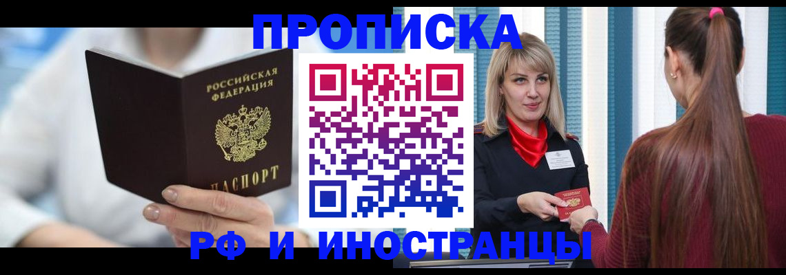 купить прописку в Чернушке